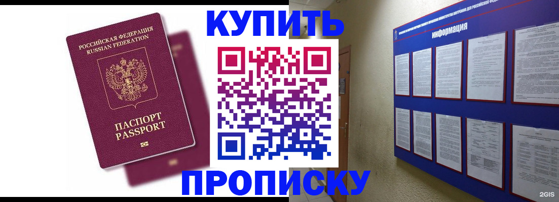 купить прописку в Можге