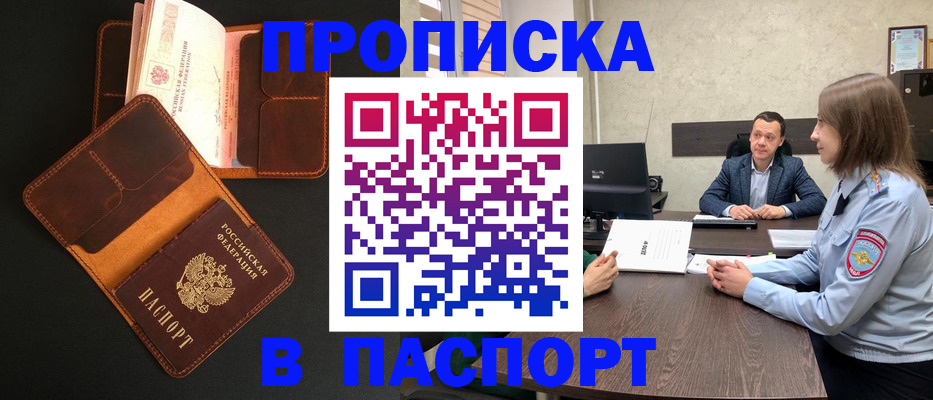 прописка в Можге