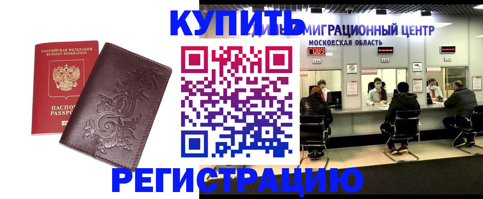 временная регистрация надежно в Можге